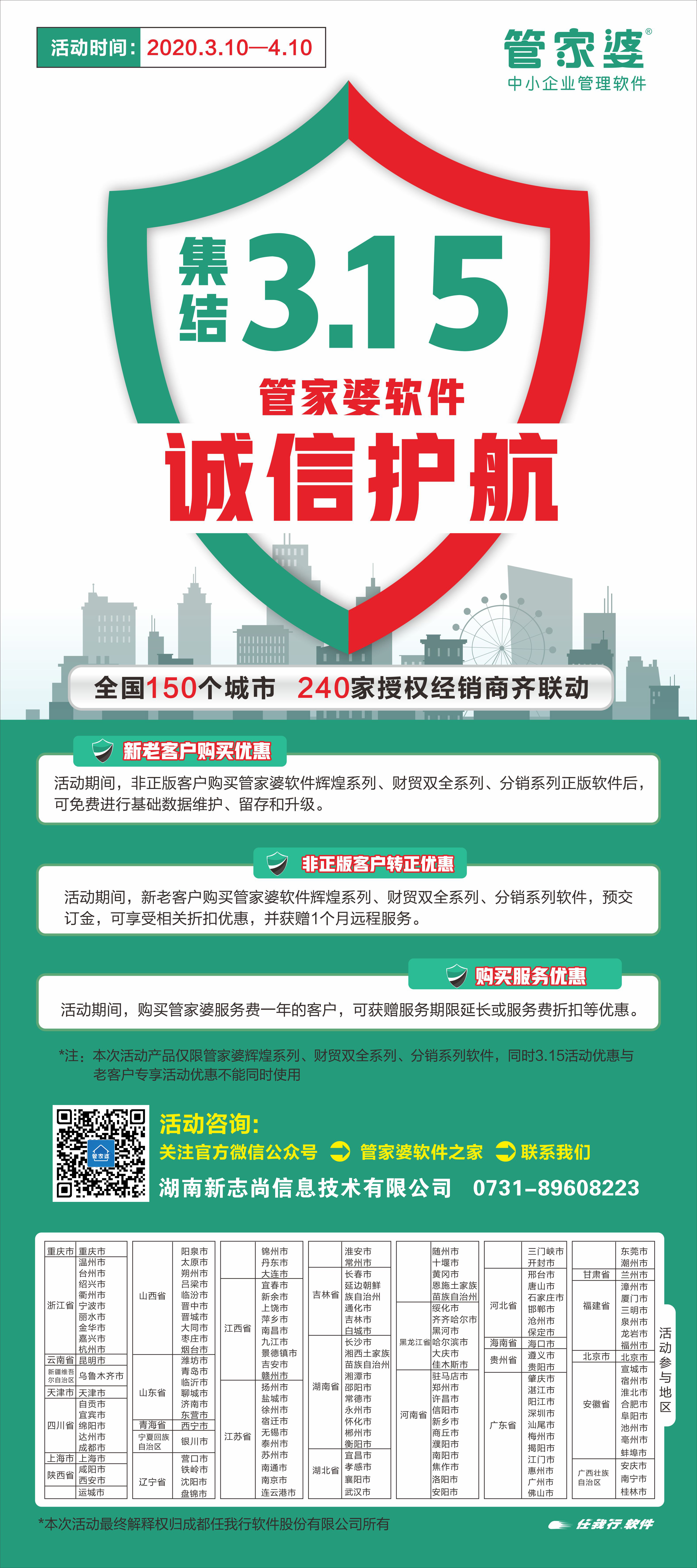 集结3.15 管家婆软件诚信护航