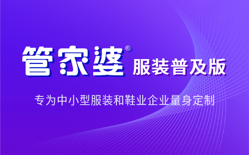 服装、汽配、母婴行业