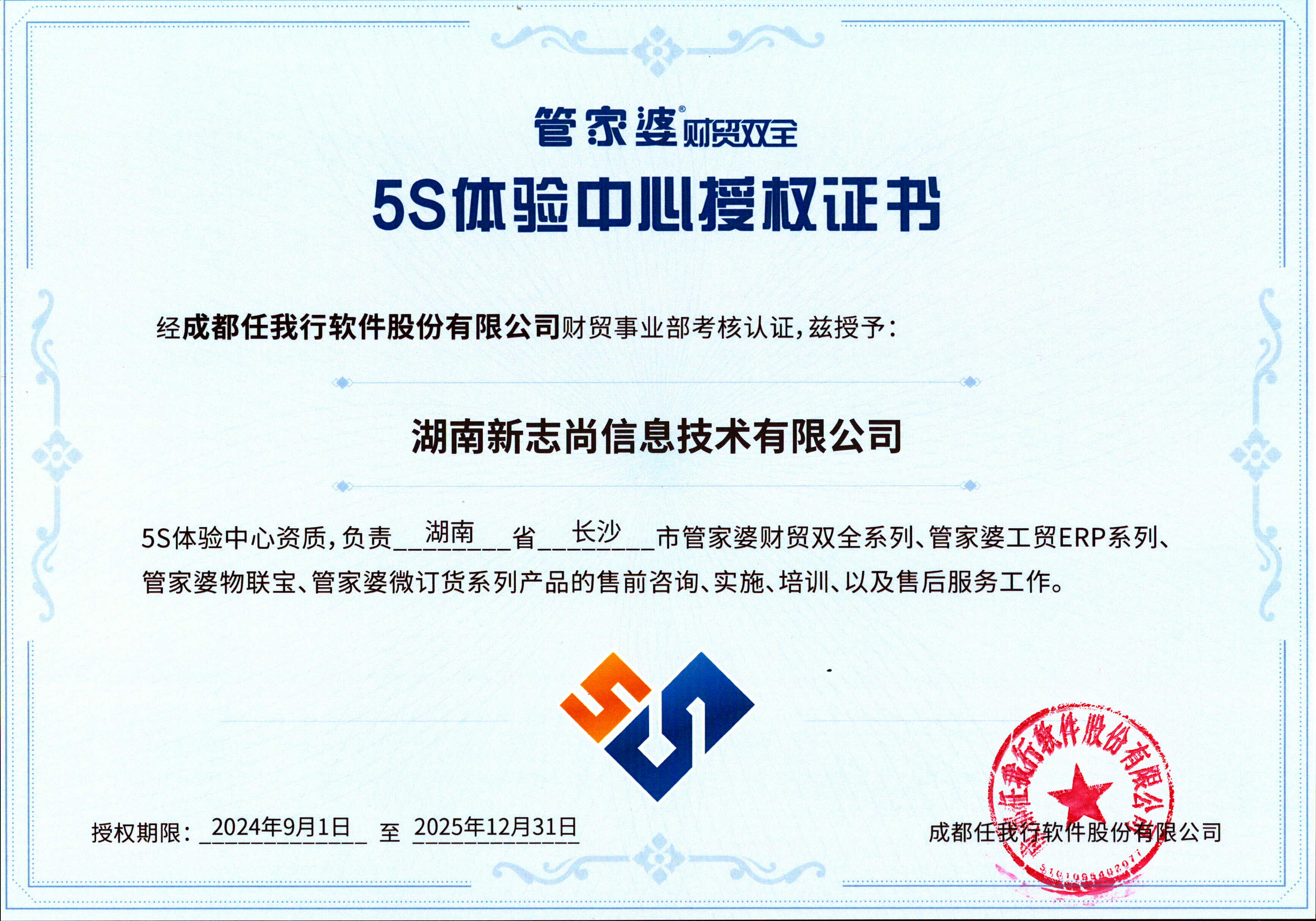 关于警惕假冒管家婆软件二次收费、数据要挟及保障数据安全的重要提示函