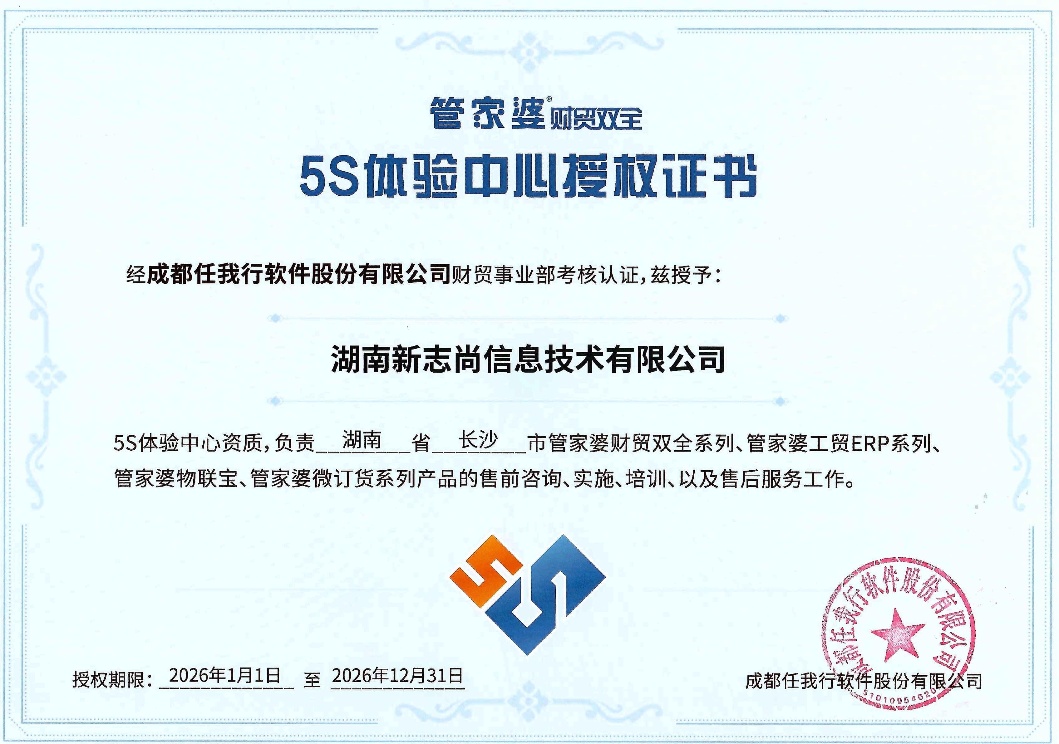 湖南买管家婆软件哪家靠谱？管家婆进销存财务软件正规服务商推荐