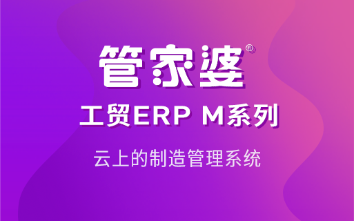 管家婆erp助力食品厂数字化转型，多网店多门店+生产全流程高效管控