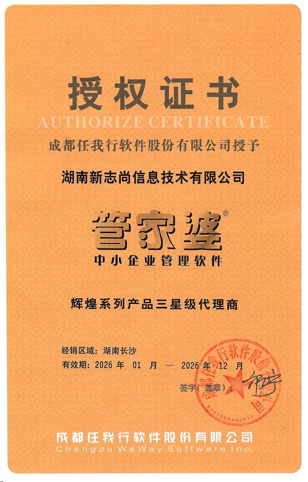 2026管家婆辉煌版长沙代理商