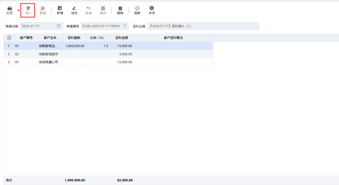 管家婆软件-销售返利管理