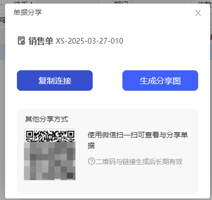 管家婆进销存财务软件-多终端一键分享单据，省时又省力！